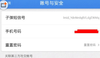 子弹短信怎么加好友的