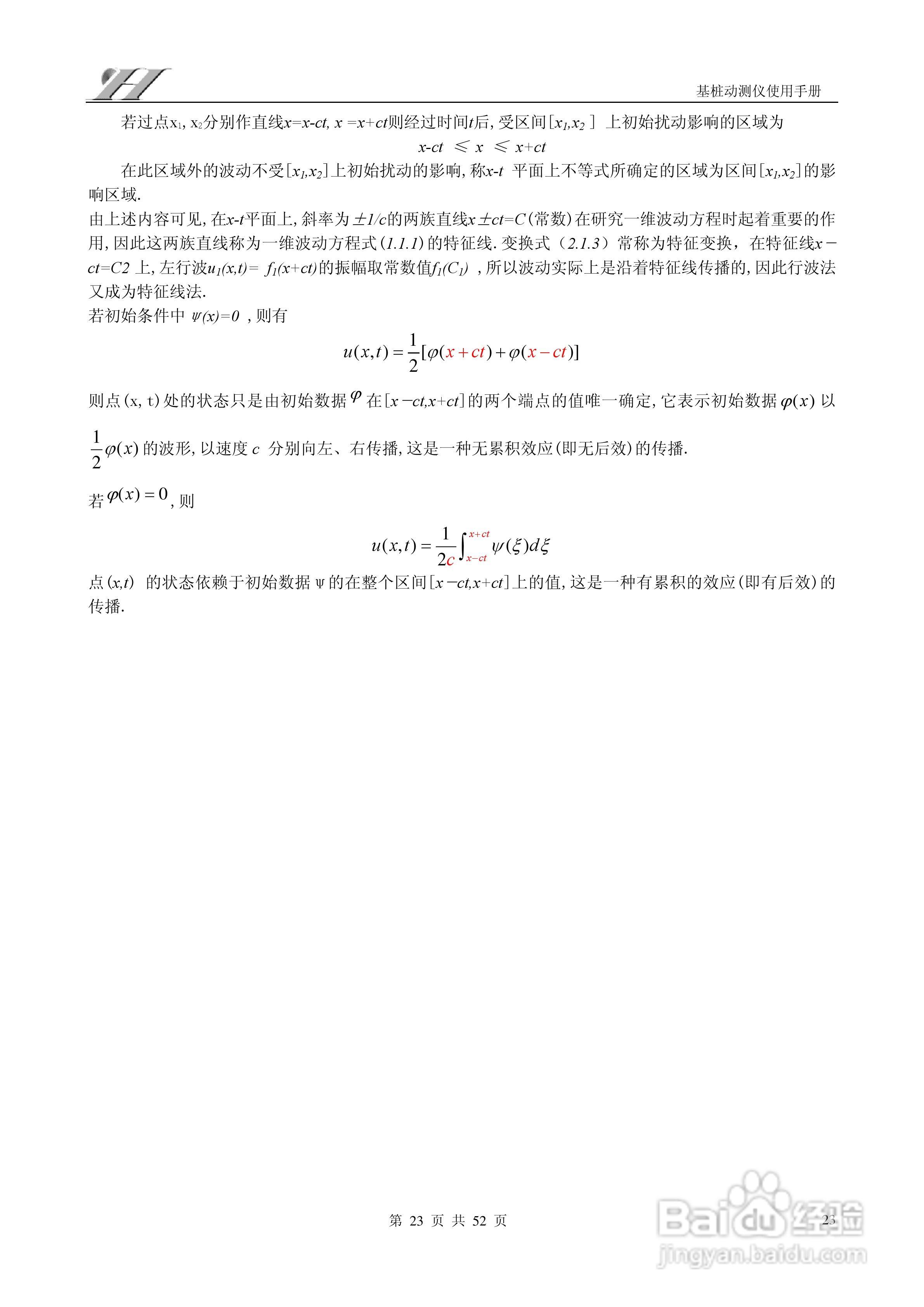 RS-1616W(L)基桩动测仪使用说明书:[3]