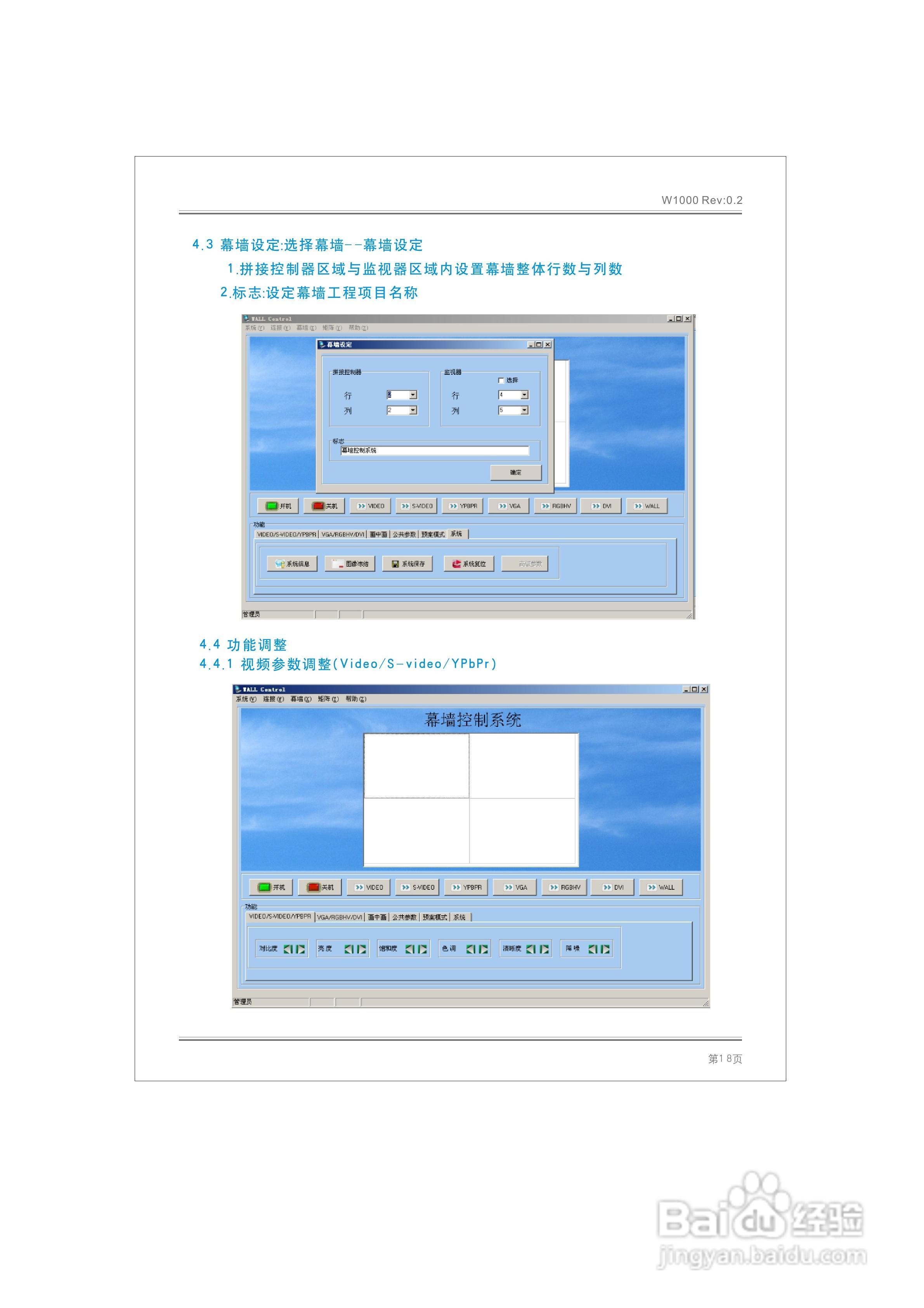 凯博W1000液晶拼接处理器说明书:[2]