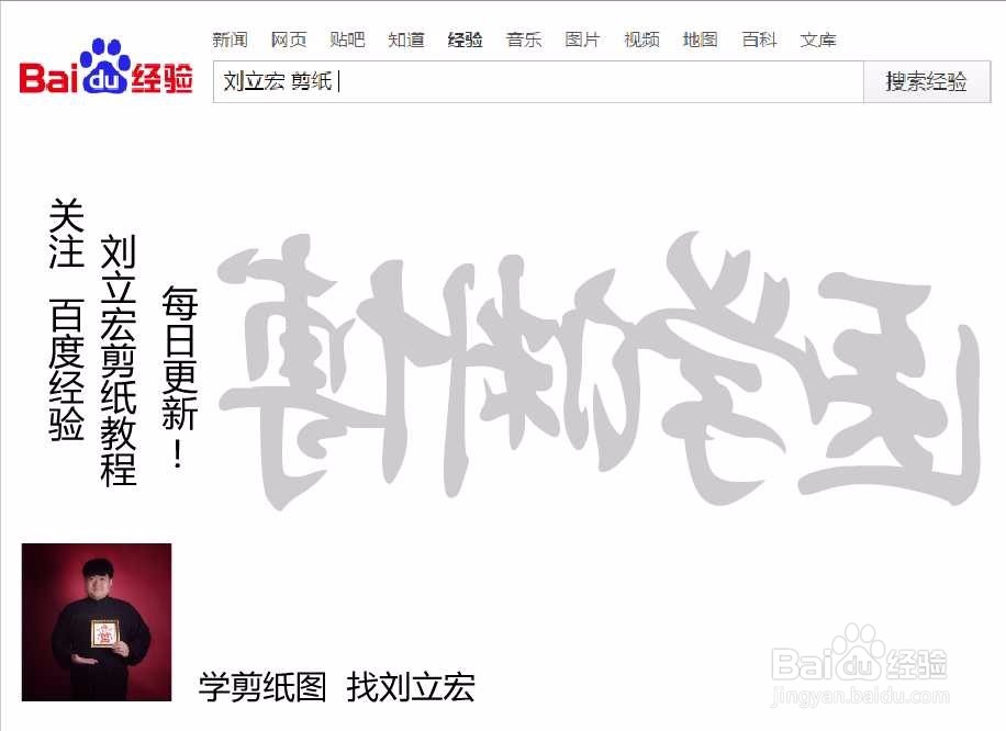 刘立宏一笔字剪纸教程 四字祝福语 医学渊博横版