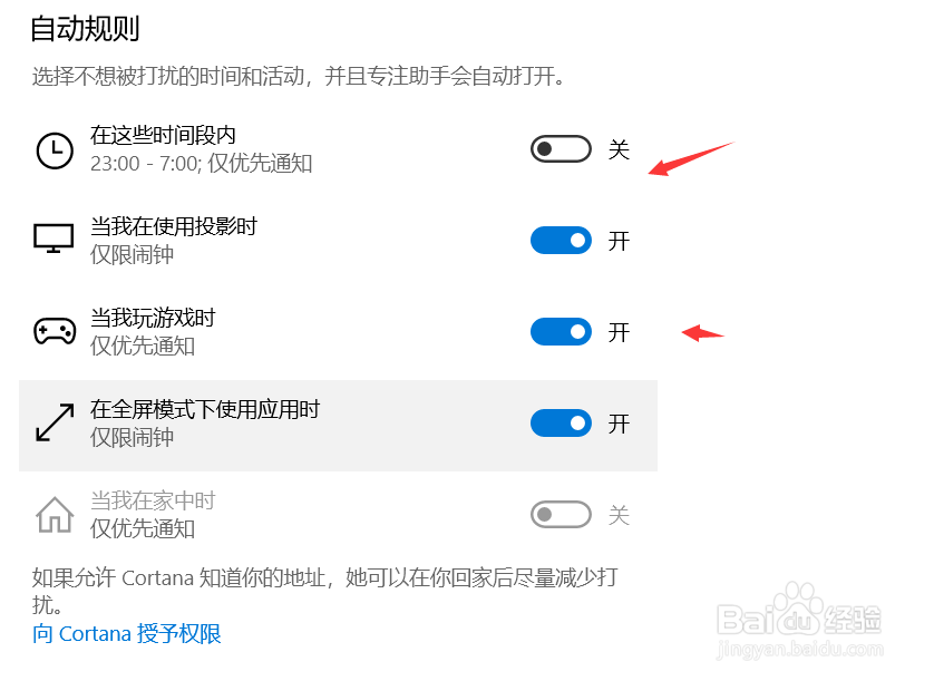 win10如何设置专注助手自动打开
