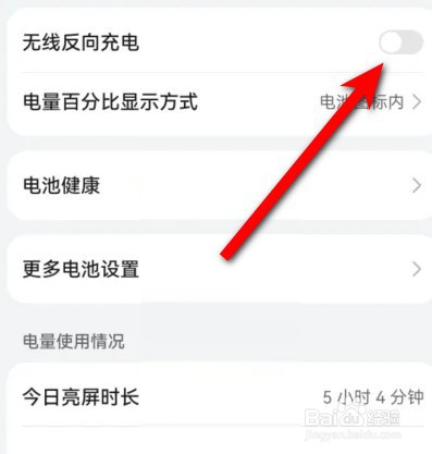 华为手机无线反向充电如何关闭