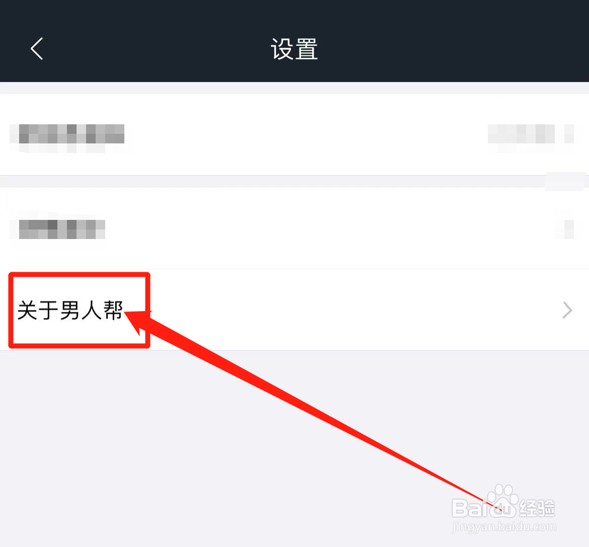 在哪里给男人帮软件评论