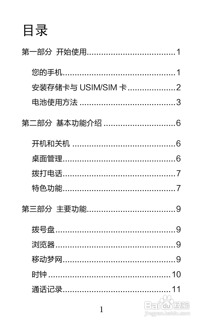 海信t909手机说明书:[1]