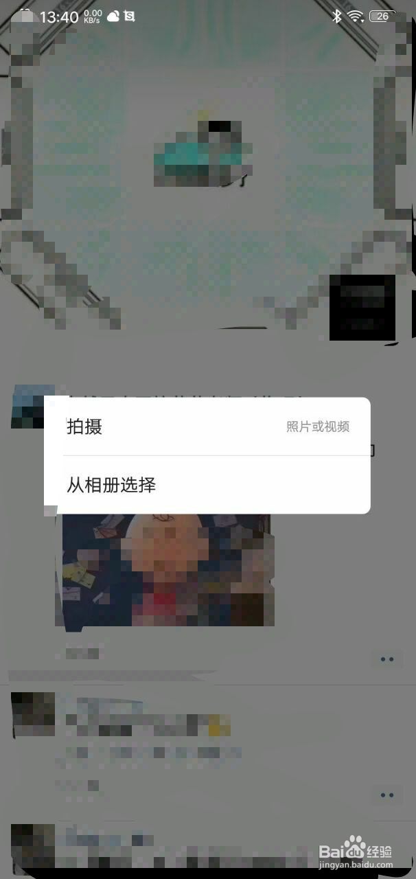微信怎样发朋友圈