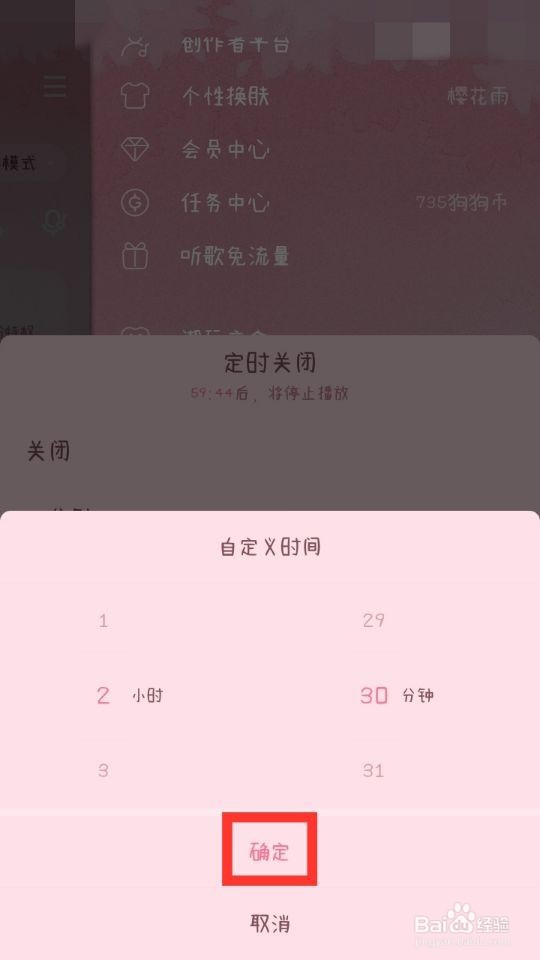 怎么定时关闭播放音乐