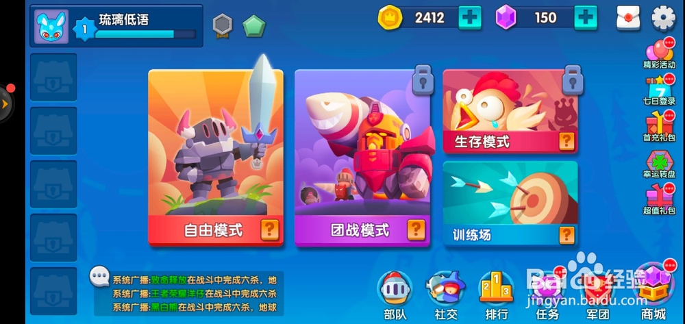 小兵大乱斗如何更换头像