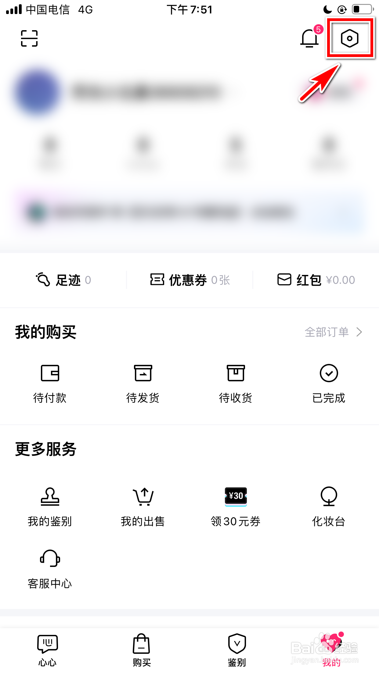 心心怎么更换绑定的手机号