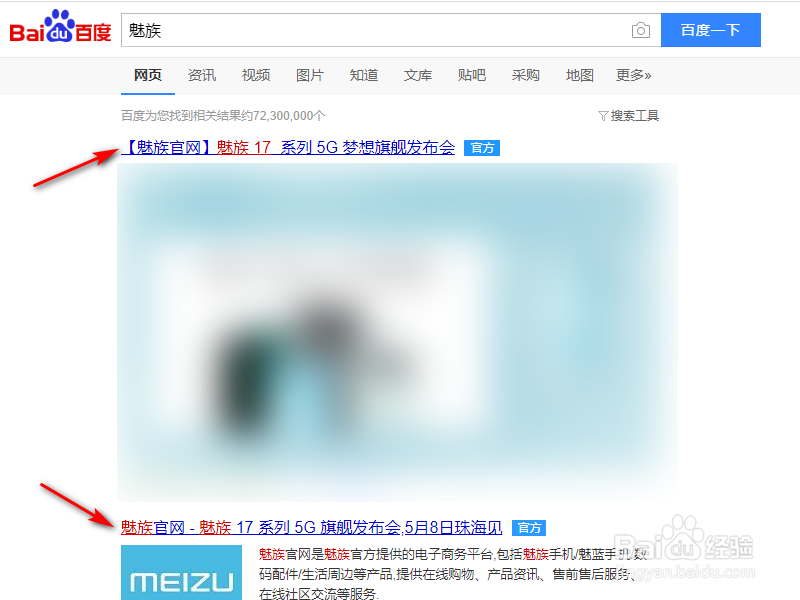 如何观看魅族17发布会