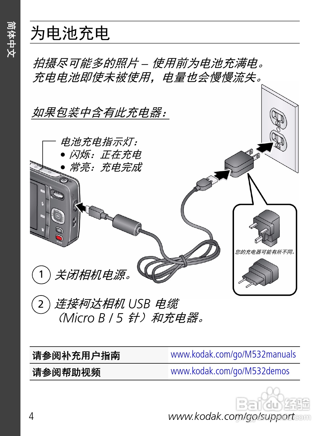 柯达M532数码相机使用说明书:[1]