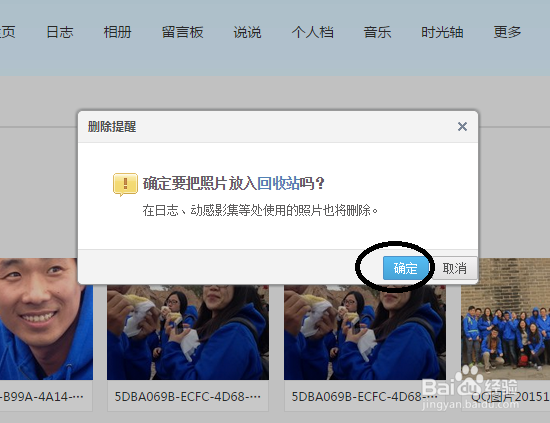 QQ空间删除的照片如何恢复