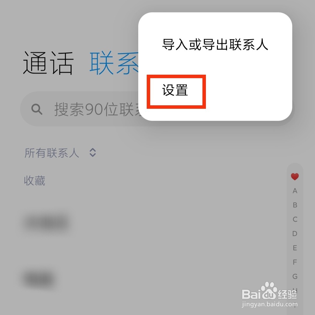 通话联系人的文字头像怎么设置