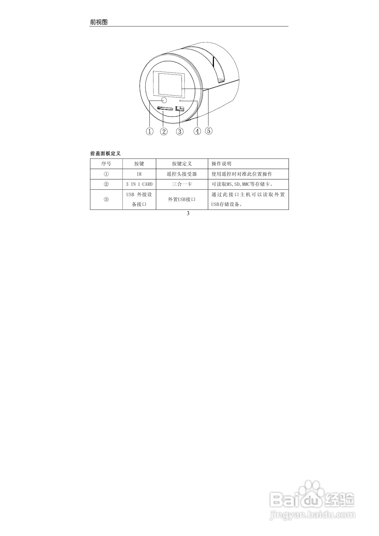 图美A6power 可听可看高清播放机说明书:[1]
