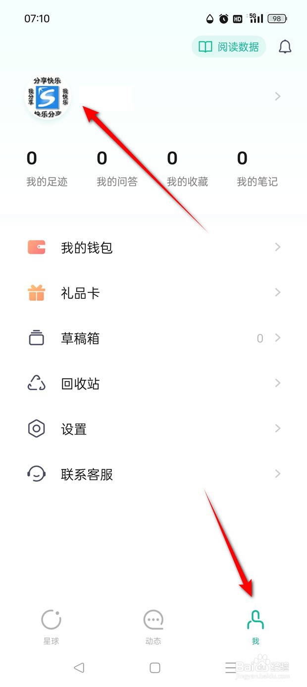 知识星球用户头像怎么自定义更改