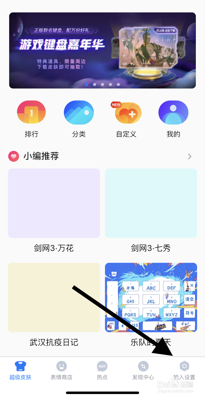 怎么找到百度输入法的云备份