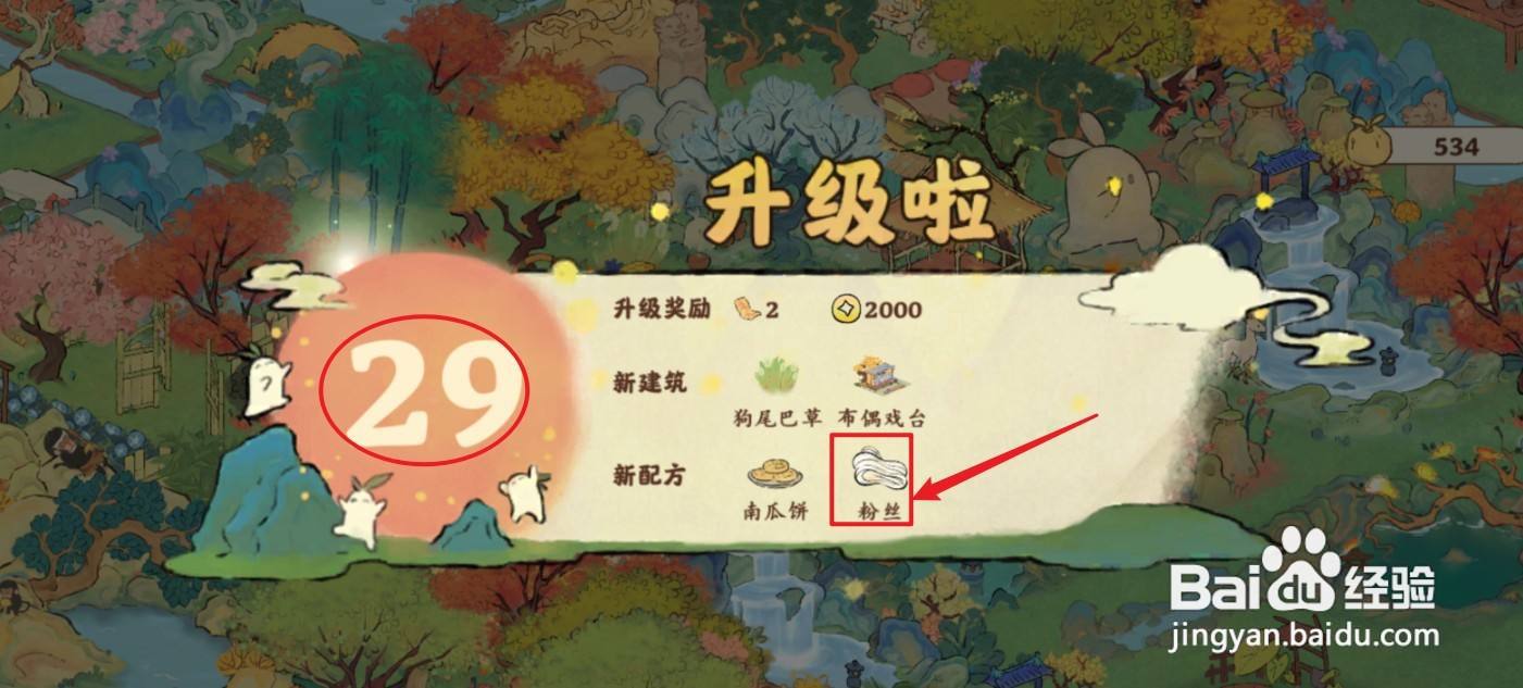 桃源深处有人家食材粉丝怎么获得