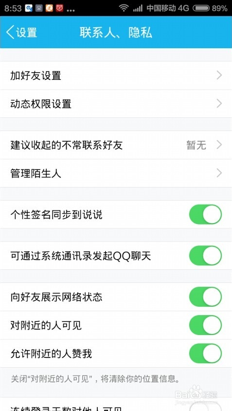 自动送生日祝福 手机qq生日祝福怎么取消