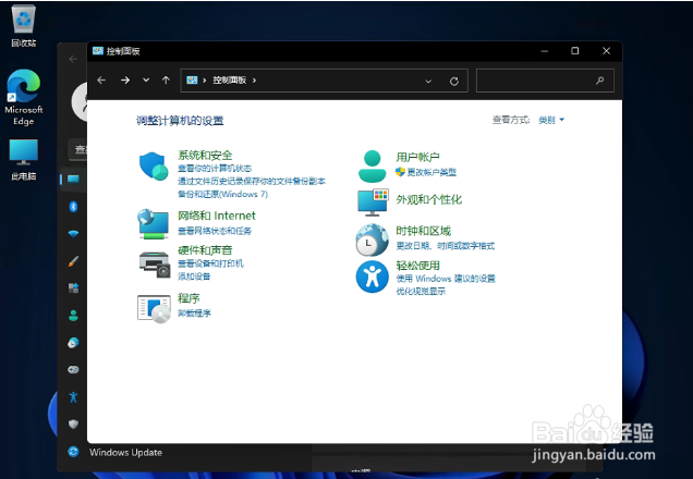 win11控制面板怎么打开