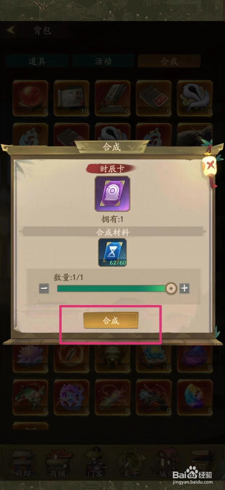 叫我大掌柜怎么获得时辰卡