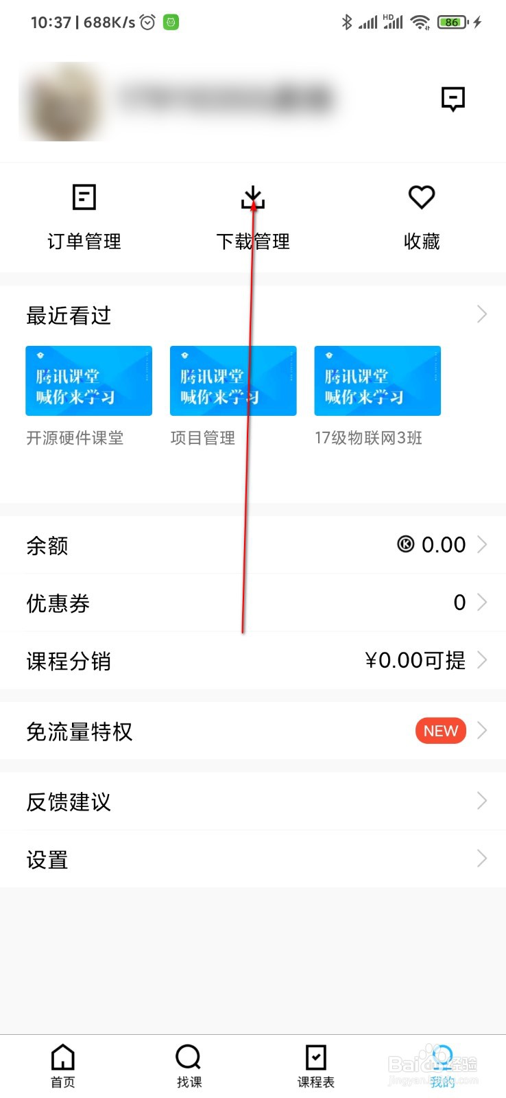 腾讯课堂怎么修改直播间群聊名称