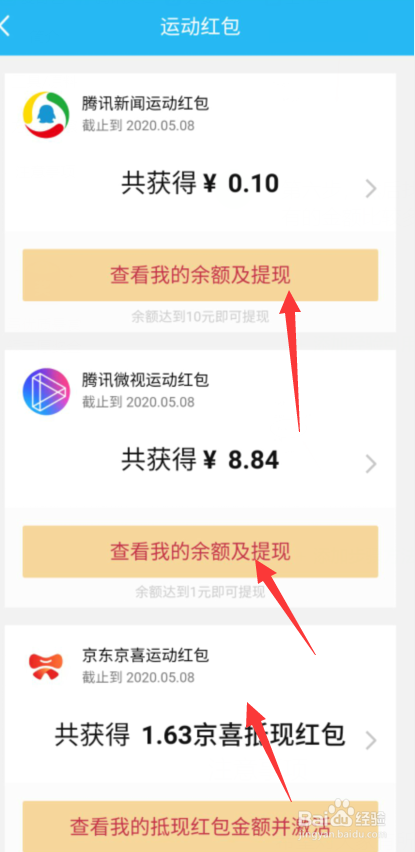 怎么在QQ里面查找自己的运动红包