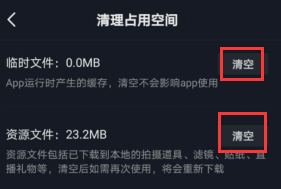 如何快速清理抖音的占用空间