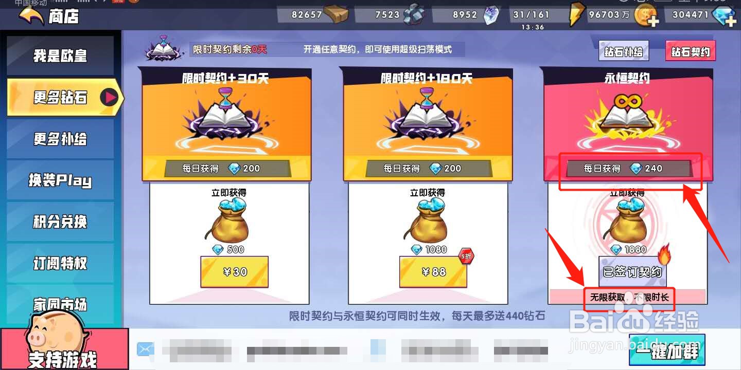 召唤与合成怎么购买永恒契约