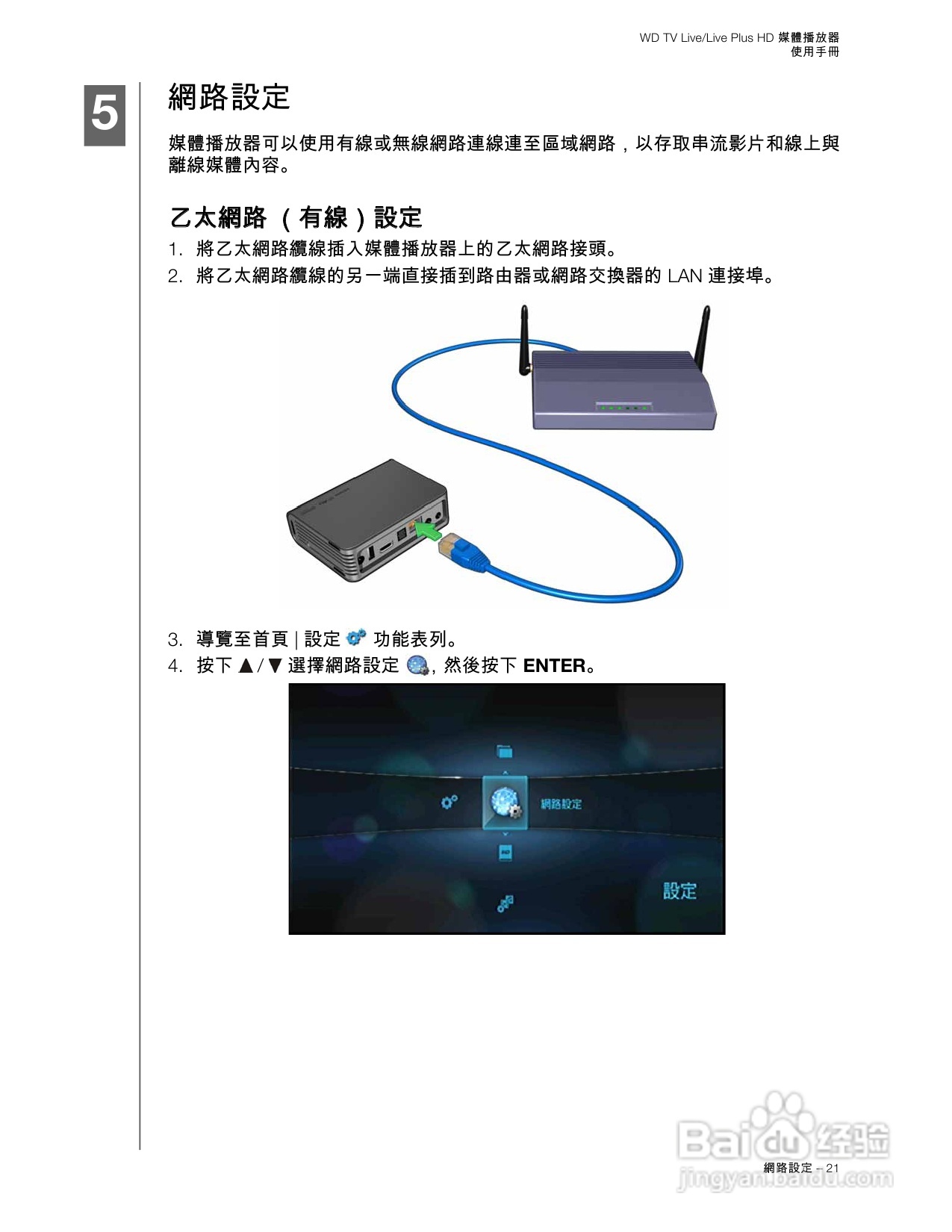 WD TV Live/Live Plus HD 媒體播放器使用手冊:[2]