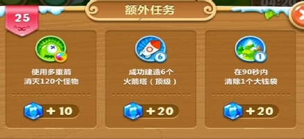 保卫萝卜2第25关攻略金萝卜布阵图视频、攻略25
