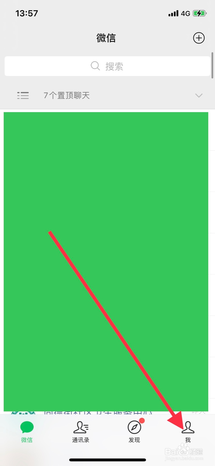 微信故障修复功能