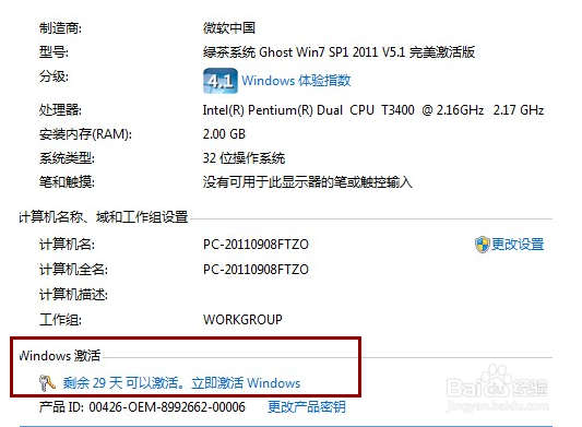 win7被提示不是正版怎么解决