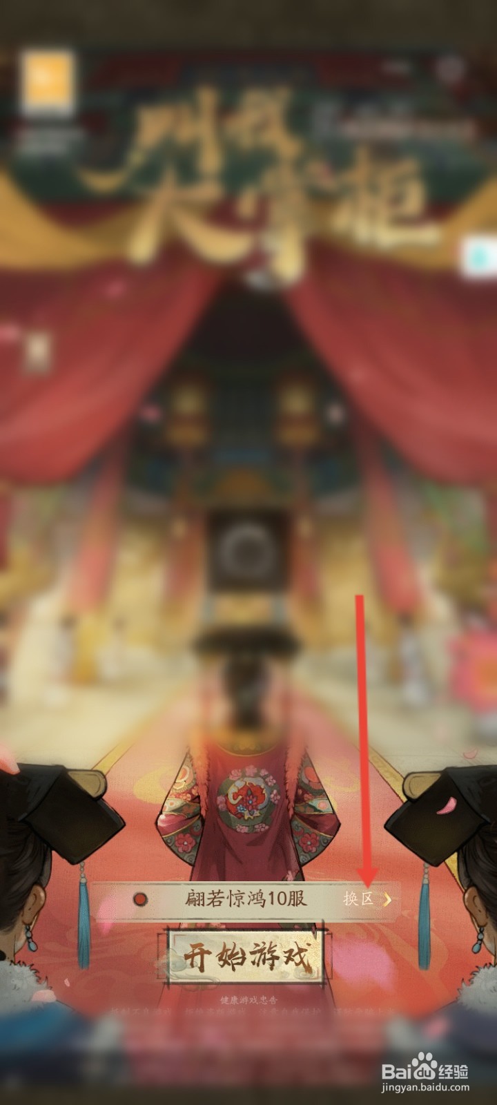 叫我大掌柜怎么更换服务区