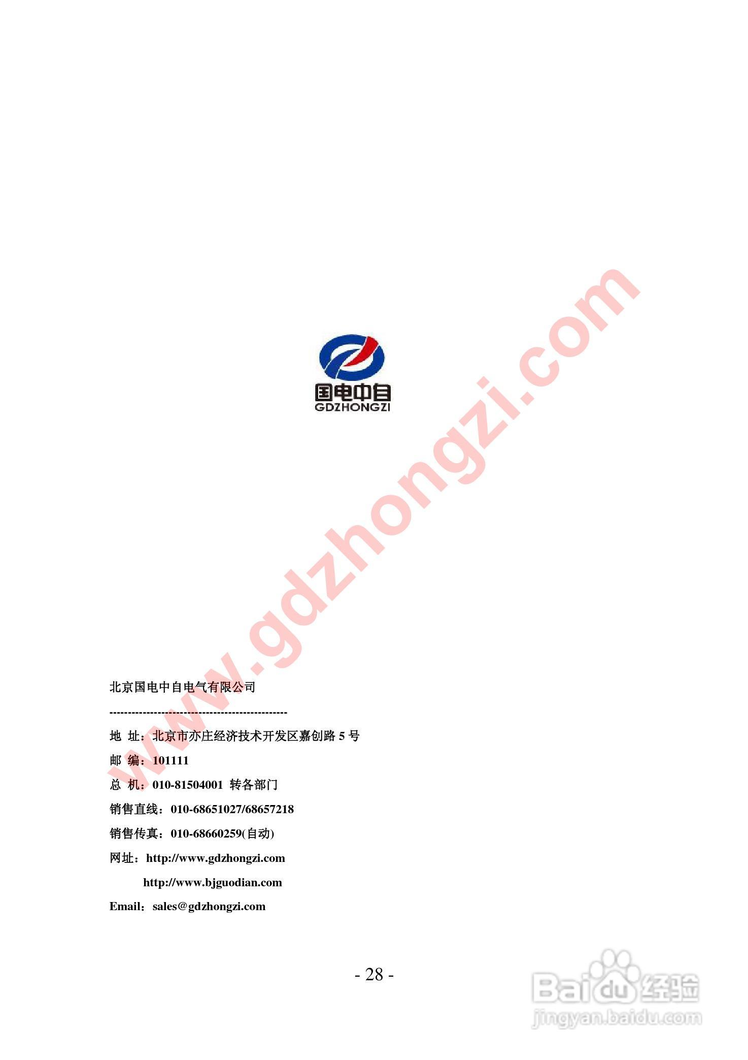 国电中自GD2010智能电力监测仪使用说明书:[4]