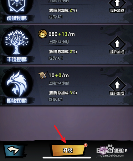火柴人觉醒丰收图腾怎么升级