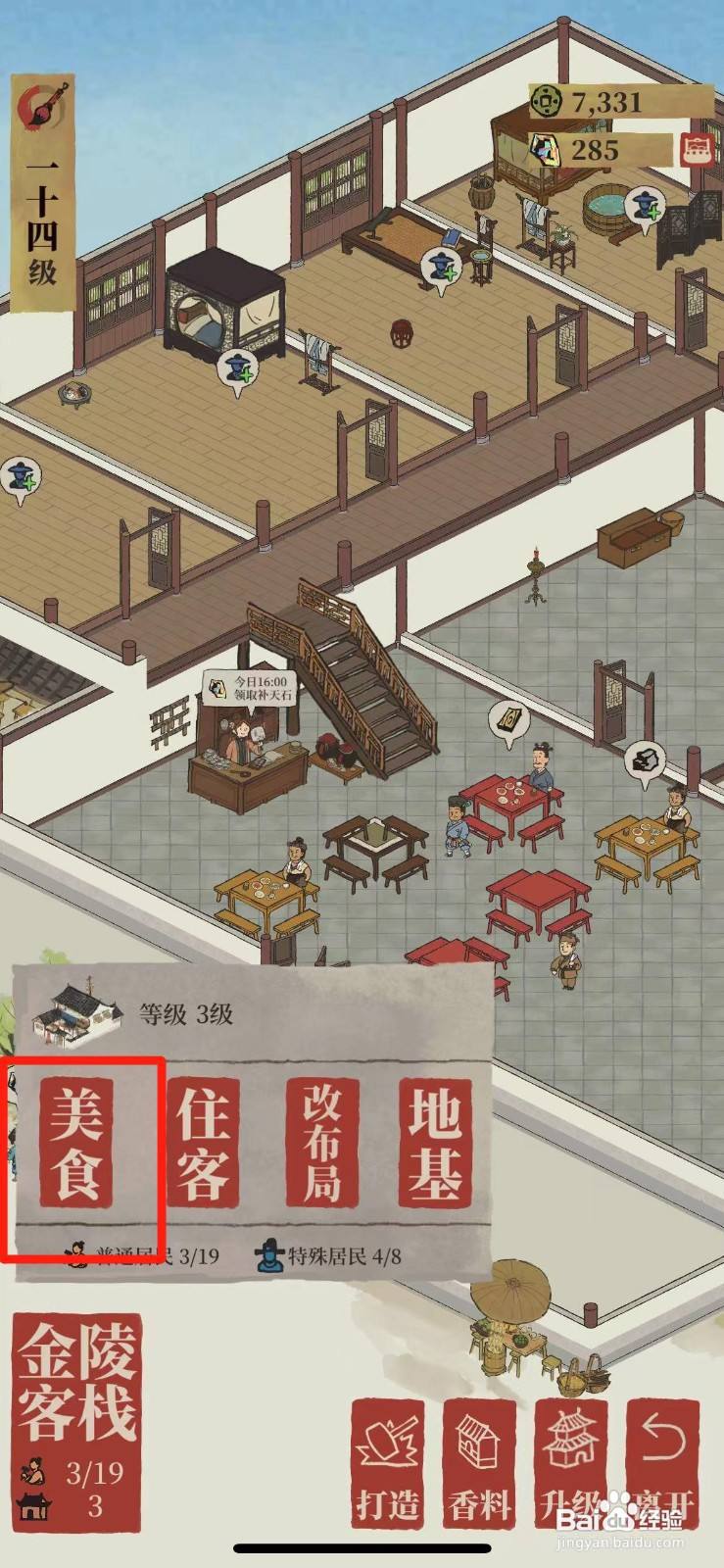 江南百景图如何获得新菜品炸螃蟹