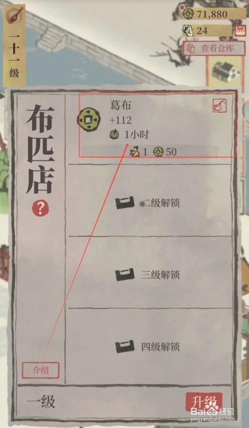 江南百景图在哪里生产葛布