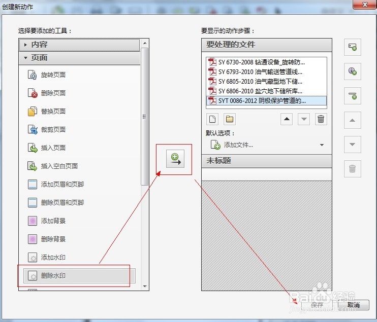 如何批量去除pdf文档水印？