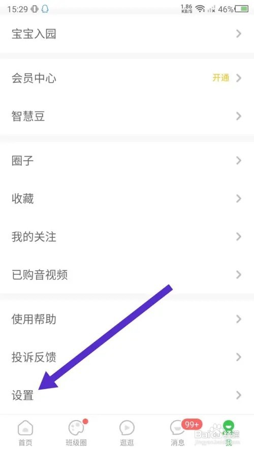 智慧树怎么注销账号