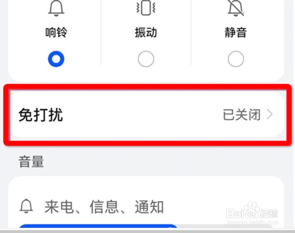 华为p50怎么设置免打扰时间