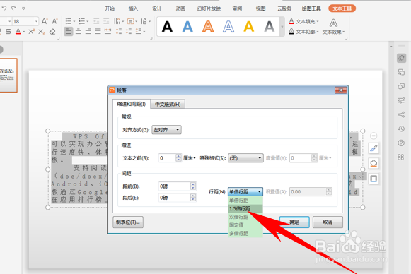 PPT怎么调整行间距与段落间距?