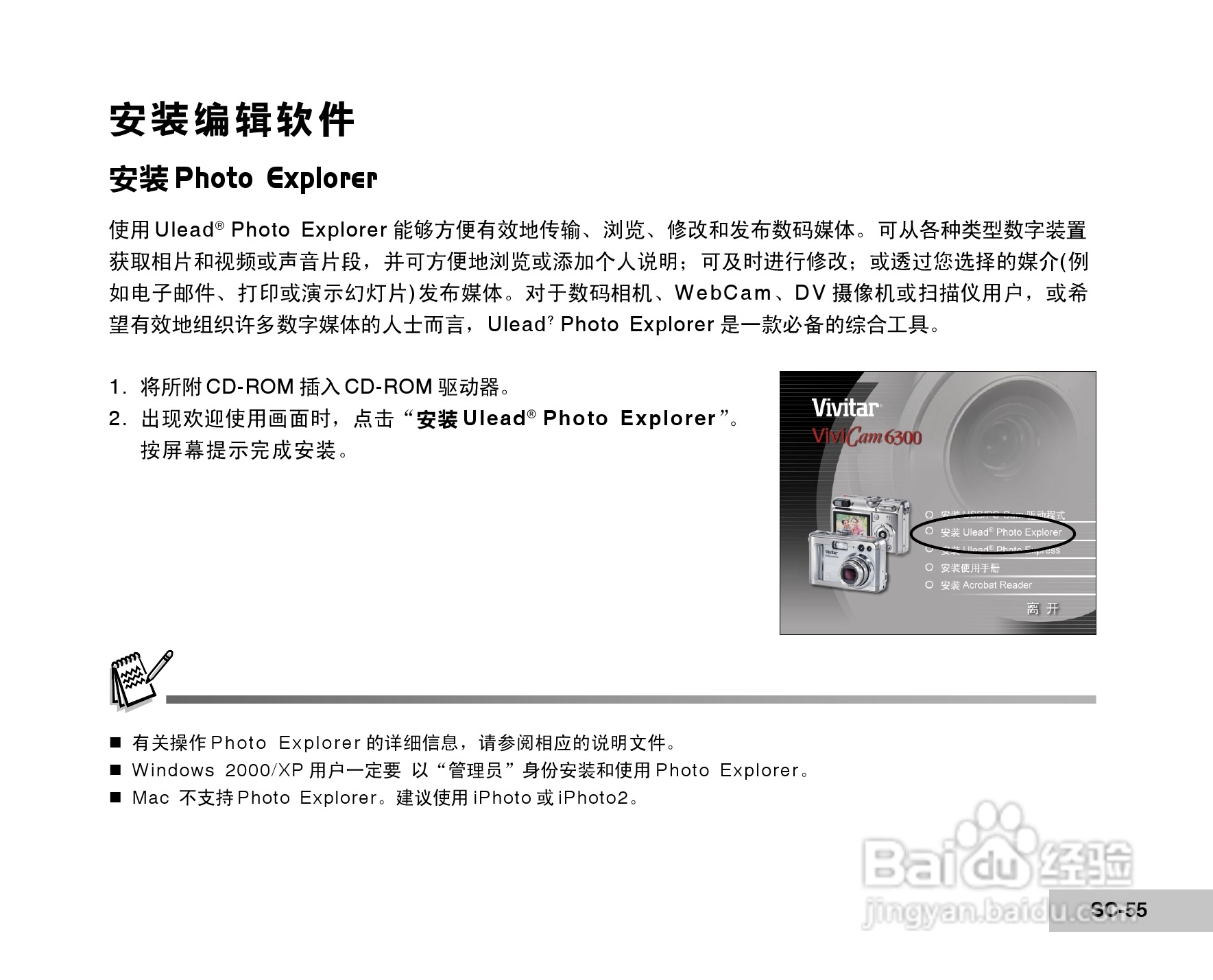 威达ViviCam 6300数码相机使用说明书:[6]