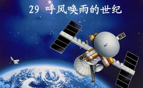呼风唤雨的世纪是什么结构