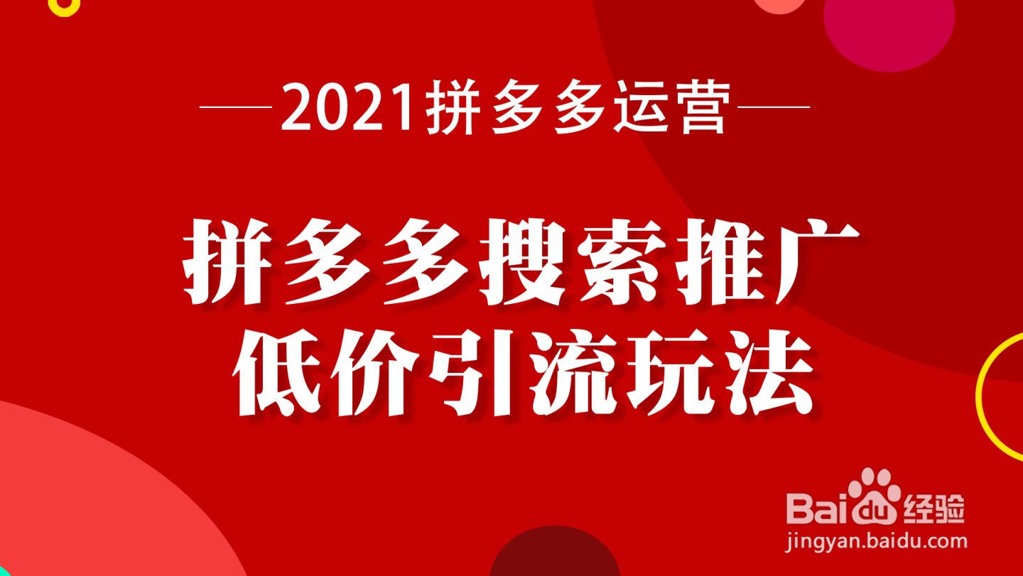 拼多多推广方法有哪些