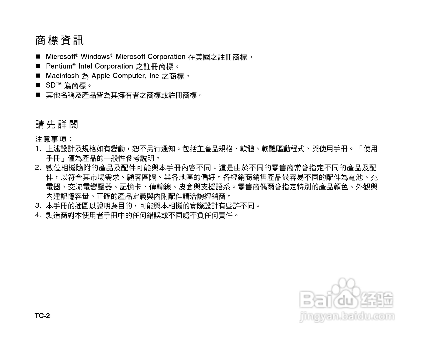 威达ViviCam 6385u数码相机使用说明书:[1]