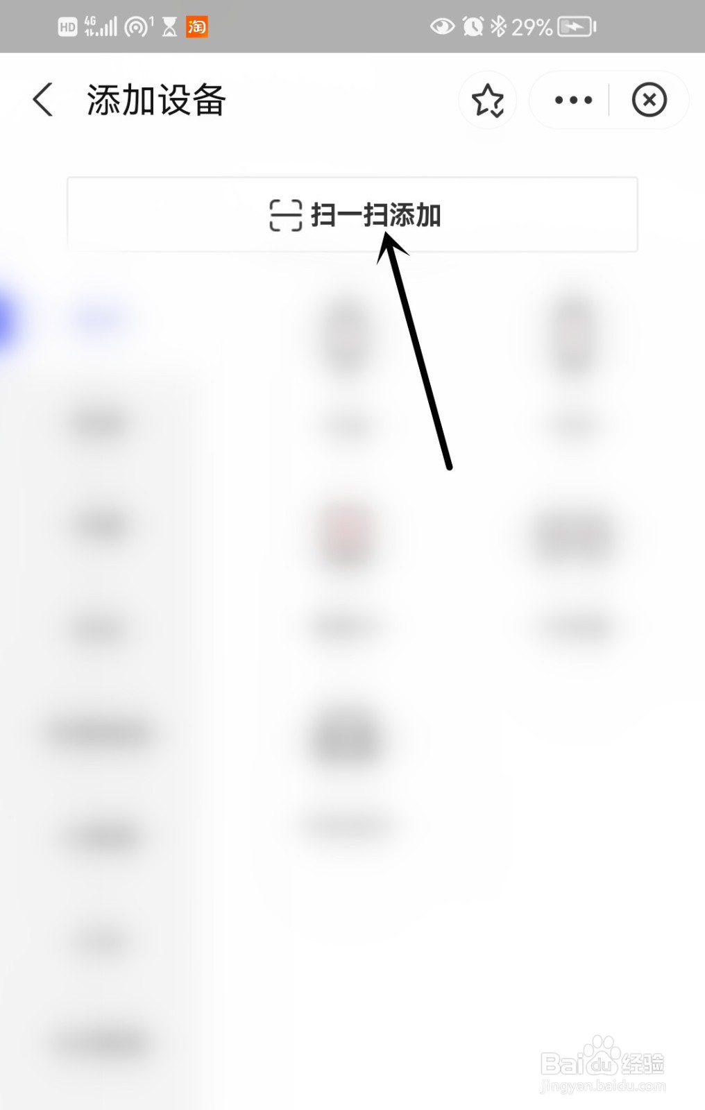 支付宝怎么添加智能设备