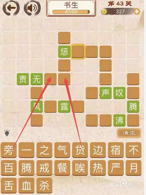 成语消消消填字初出茅庐上卷第四十三关