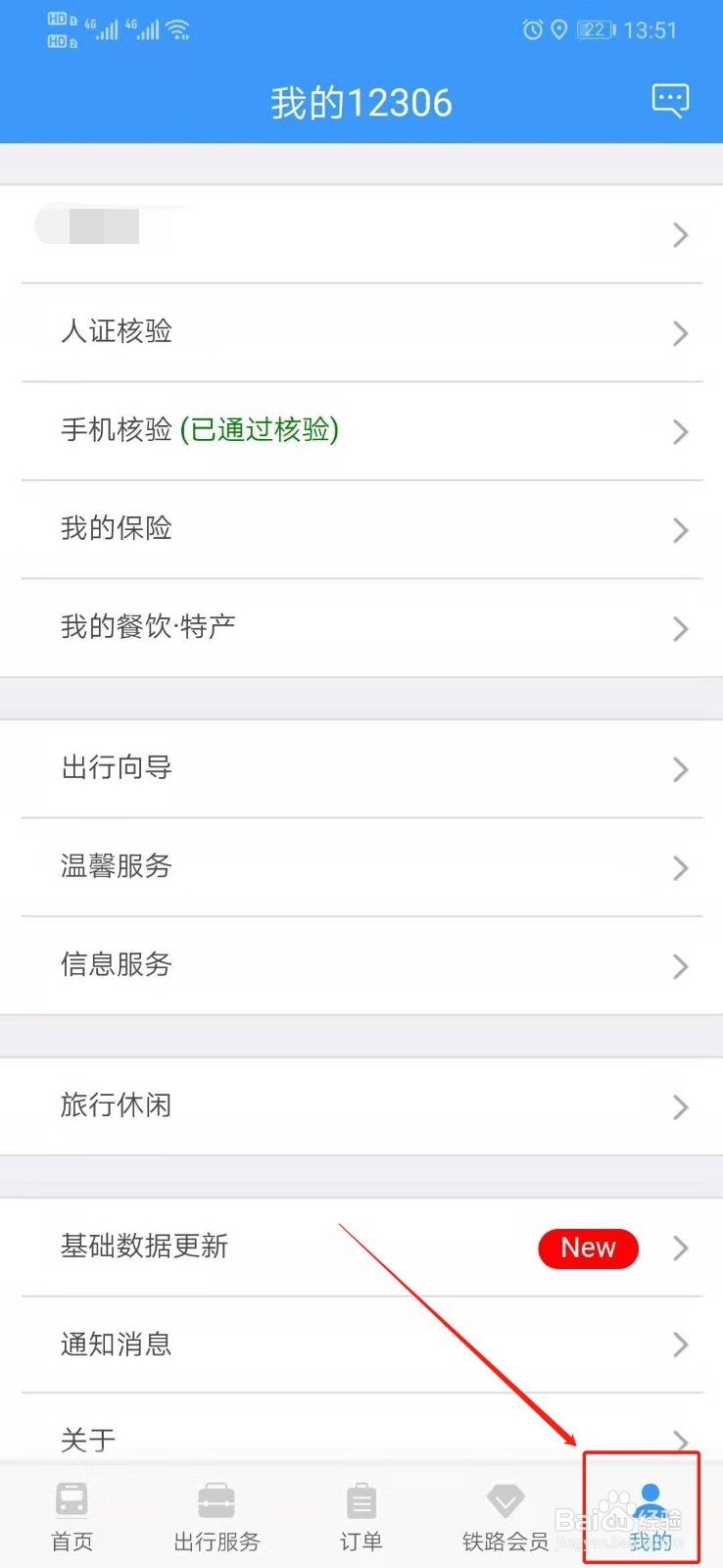 12306如何查询车次