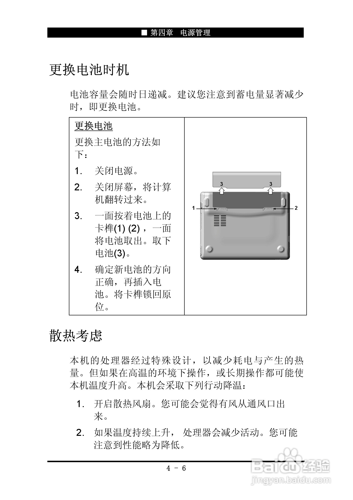 神舟优雅Q100P笔记本电脑使用说明书:[6]