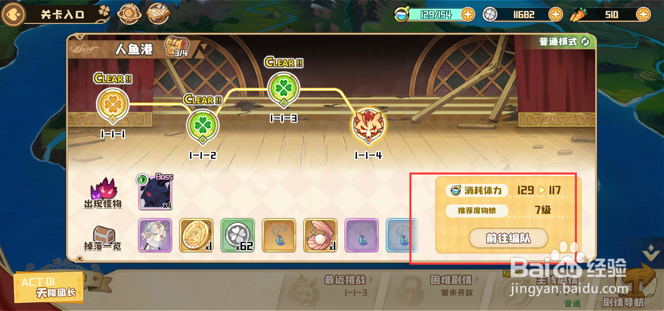 四叶草剧场如何进行新手任务