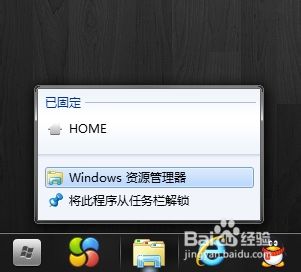 Windows7如何让任务栏资源管理器打开为计算机？